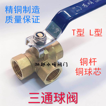 Suming brass thickened ball valve 2 points 3 points 4 points 6 points 1 inch T-type three-way ball valve inlet pipe valve