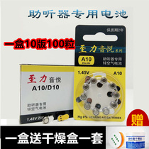 100 original Xili Yinyue battery 10 Hearing aid battery A10 Zinc air PR70 button electronic PR536