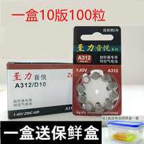 100 original Xili Yinyue hearing aid battery A312 zinc air button electronic PR41 voltage 1 45V