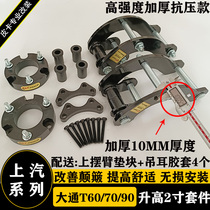 Applicable to Chase t60 t70 t90 pickup truck modified raised 2 inch lug chassis shock absorber heightening gasket flange