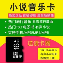 16G Memory Card On-demand Download Popular Fumbling Music Ebook Audiobook MP3MP4MP5TF Card