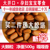 New big red pine nuts open wild northeast hand peeled pine nuts original taste 1kg pregnant woman nut net weight 500g
