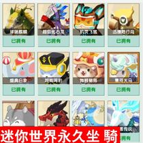 Mini World Unicorn Dragon Mount Activation code Deformation Yunchong Night Fearless Optimus Prime Permanent Skin Gift