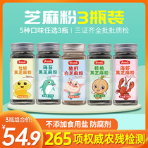 3 bottles of complementary food add seasoning oyster walnut shrimp black sesame pig liver powder Baby Baby Baby toddler sea moat powder