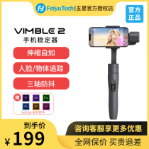 (Slightly Blemish) flying Yu Vimble2 mobile phone stabilizer Handheld tripod head three-axis vlog shooting Divine Instrumental Flush