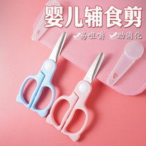 Baby stainless steel ceramic supplementary food scissors Childrens vegetable cutting meat eating supplementary food tools Baby take-away portable food scissors