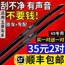 Applicable to Wuling Hongguang S wiper original glory V 510 light S1 S3 Baojun 730 560 wiper original factory