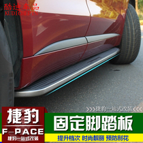 16-20 Jaguar f-pace original foot pedal Jaguar F-PACE modified special side pedal foot pedal