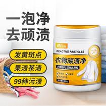 Clothes stubborn net white clothes to stain artifacts to fruit stains yellow all kinds of stubborn stains unknown stains