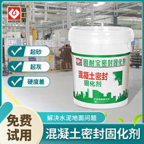  Cement floor sand treatment agent Concrete sealing curing agent Household ash and sand penetration transformation hardened paint