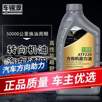 Suitable for Chevrolet Cruze Kopac car steering power oil direction hydraulic transmission system oil 1L