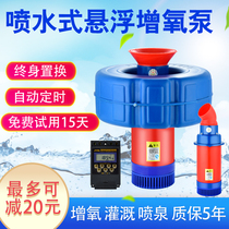 Large fish pond aerator fishing pond suspension aerating pump fish pond aerating pump aquaculture aerating pump irrigation drainage pump