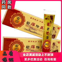 Buy two to get a thousand tripod of Baisheng cut itching herb cream 15g topical ointment guarantee