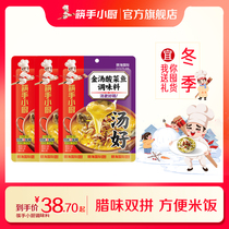 Chopsticks hand kitchen seasoning gold soup Sauerkraut Fish hot pot seasoning large package 350g * 3 bags of fast hand dishes