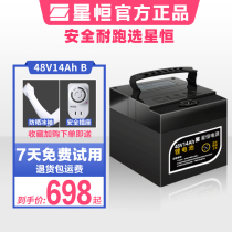 Xingheng lithium battery 48V14Ah new national standard two-wheeled electric vehicle lithium battery 48V Xingheng official flagship store