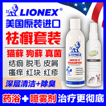  American LIONEX medicine bath set Dog ringworm cat ringworm medicine bath Cat moss medicine bath Pet skin disease fungus bath spray