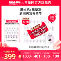 50% off)Baosangyuan Qinghai Freshly Squeezed 100%Black Wolfberry Mulberry Puree Juice Anthocyanin Extract 30ml Portable Pack