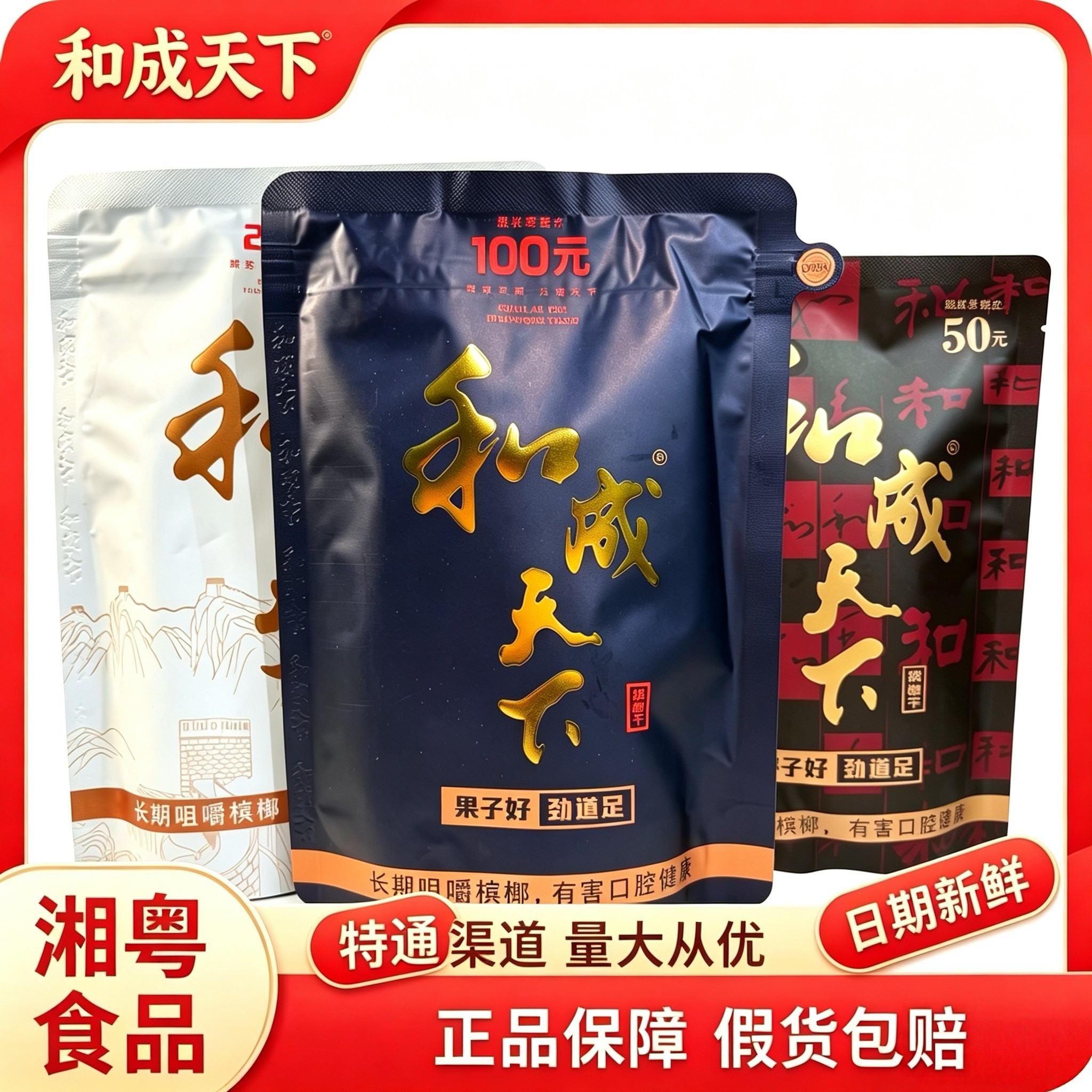 槟榔和成天下100-槟榔和成天下100促销价格、槟榔和成天下100品牌- 淘宝