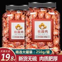 Dried longan meat seedless premium dried meat official flagship store New Longyan dry goods soaked in water 500g Gaozhou yuan dried meat