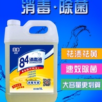 84 disinfectant Family pack household toilet cleaning high concentration clean water Commercial 84 hotel sterilization 5L hotel spray