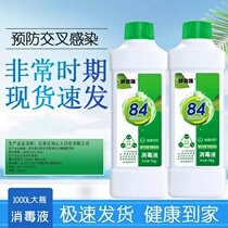 Good Yijia 84 disinfectant 1kg cleaning deodorant clothes Pet bleaching household hotel disinfection