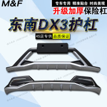 Suitable for southeast DX3 guard bar dx3 front and rear bumper Southeast DX3 anti-collision decorative bar protection Bar