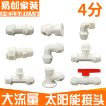 Four-point pom pipe fittings Large flow interface Aluminum-plastic pipe Solar pipe Up-water pipe Down-water pipe Lv Shuo pipe