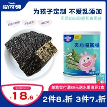 Shangkeshi no added salt sandwich seaweed crispy baby children pregnant women snacks free 1-2 years old baby auxiliary recipes