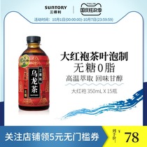 SUNTORY sanderi oolong tea Dahongpao no sugar 0 fat beverage flavor glycol box 350ml * 15 bottles