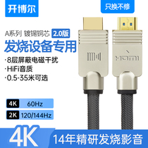  Kaiboer HDMI cable A series 2 0 version 4K60HZ TV cable 4K projector extended 20 meters HD cable