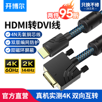 Kaiboer hdmi to dvi cable 4K60HZ TV computer cable PS4 Switch projector HD cable