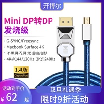 Kaiboer minidp to dp line 1 4 version Apple computer surface to 4K monitor displayport display line macbook computer 8k