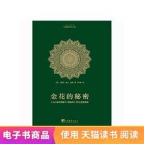 (E-book)The Secret of the Golden Flower: The Purpose of Tai Yi Jinhua the Original text of the Book of Wisdom and Life and its English Translation