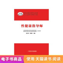 Sexual Health Instructor (Tmall Reading e-book)