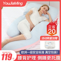 Pregnant womens pillow side sleep belly sleeping pad waist protection pillow pregnancy dual-purpose lying on the bed to prevent belly pain