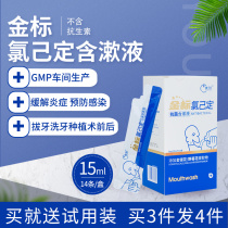 Medical wisdom teeth inflammation periodontitis chlorhexidine gargle portable mouthwash sterilization halitosis male disposable