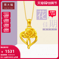 Chow Tai Fook Huayue Jiaxi Xin wants to make a Carnation gold pendant priced EOF42 selection