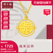 Chow Tai Fook Dafu Red Series Fulai Operation Fu Brand Gold Gold Pendant Pricing EOF406 Boutique Selection