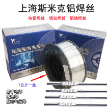 Smicke pure aluminium welding wire ER1100 ER5356 5183 aluminium magnesium ER4043 4047 aluminium gas bail welding rod 311