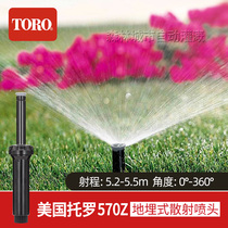 Toro TORO570Z series buried scattering nozzle automatic lifting nozzle lawn garden spray irrigation