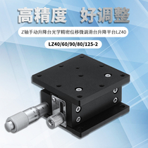 Z-axis manual lifting table optical precision displacement fine-tuning sliding table lifting platform LZ40 60 90 80 125-2