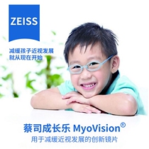 Zeiss Growth 1 50 1 60 1 67 aspheric Lotus lens anti-ultraviolet myopia prevention and control lens