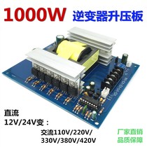 Sine wave single Silicon inverter front circuit board DC converter AC boost Module 12 24 rpm 220V380V