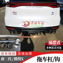 Special for BYD Down DM Fuel Edition Trailer Trailer Hooks TRAILER Trailer Bars Retrofitted Rogue Traction Hook