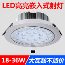 led Recessed ceiling spotlight Household living room clothing store jewelry counter 18w24w30 watt downlight Bullseye light