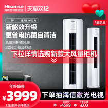 Hisense 2 p p air conditioning vertical cylindrical Cabinet machine frequency conversion energy saving energy saving living room household floor-standing A8X730N-A3