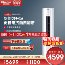 Hisense 3 p p air conditioning vertical cylindrical Cabinet machine frequency conversion energy saving energy saving living room household floor-standing A8X730N-A3