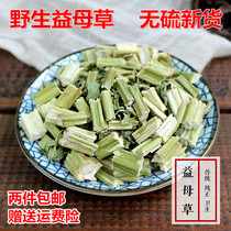 Fresh dried motherwort Chinese herbal medicine Brown sugar ginger tea conditioning Qi and blood aunts small amount of foot soak bag to go to the palace cold menstruation