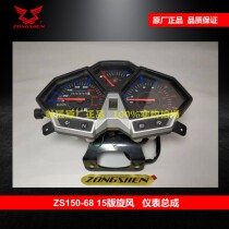Applicable to Zongshen 150-68 cyclone instrument original instrument odometer version 15 version 68 new cyclone code meter assembly