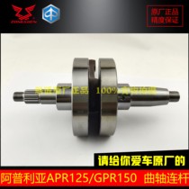 Zongshin Apulia crankshaft connecting rod GPR125GPR150CAFE150CR150 original crankshaft crank assembly
